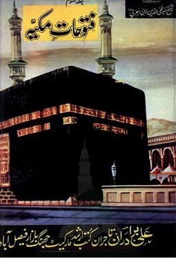 futuhat ul makkiyyah 3